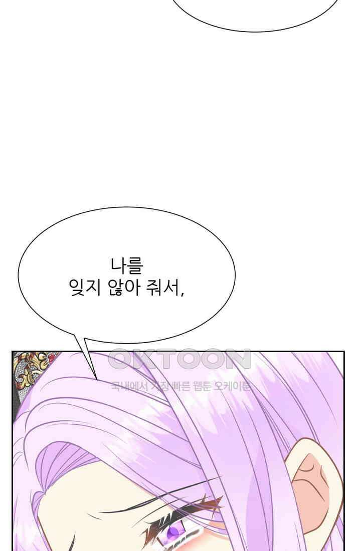 저주받은 공작님을 구했습니다 99화 20