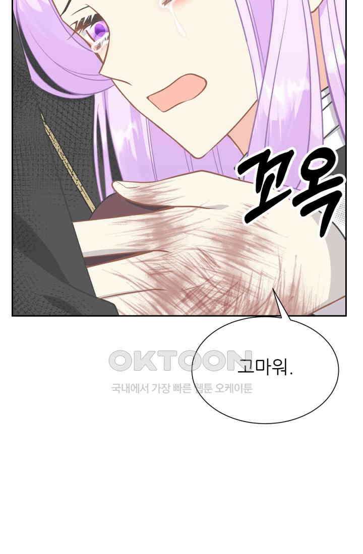 저주받은 공작님을 구했습니다 99화 21