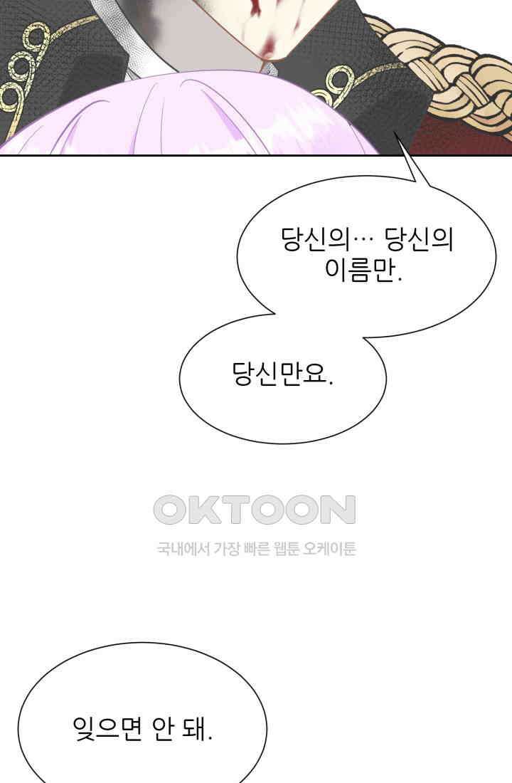 저주받은 공작님을 구했습니다 99화 23
