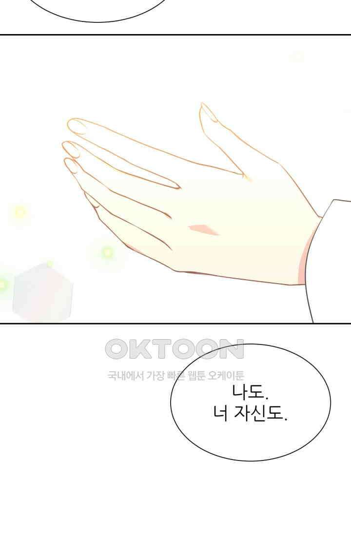 저주받은 공작님을 구했습니다 99화 24