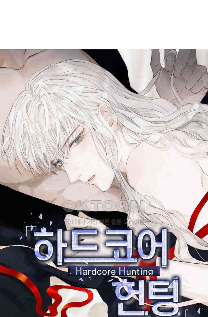 하드코어 헌팅 14화 4