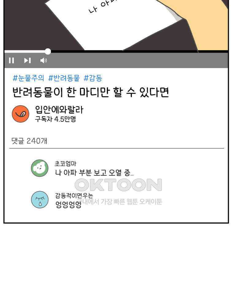 어쩌다 햄스터 44． 모모가 아프다 6