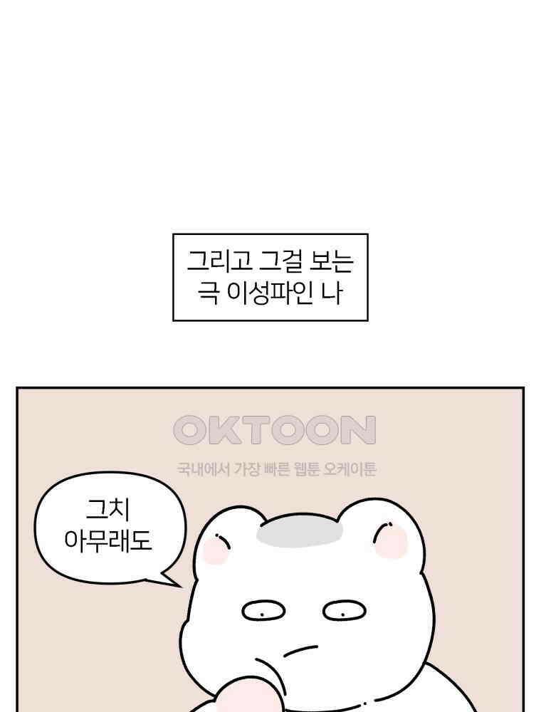 어쩌다 햄스터 44． 모모가 아프다 7