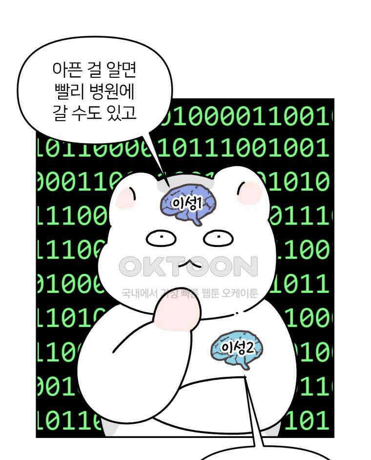 어쩌다 햄스터 44． 모모가 아프다 10