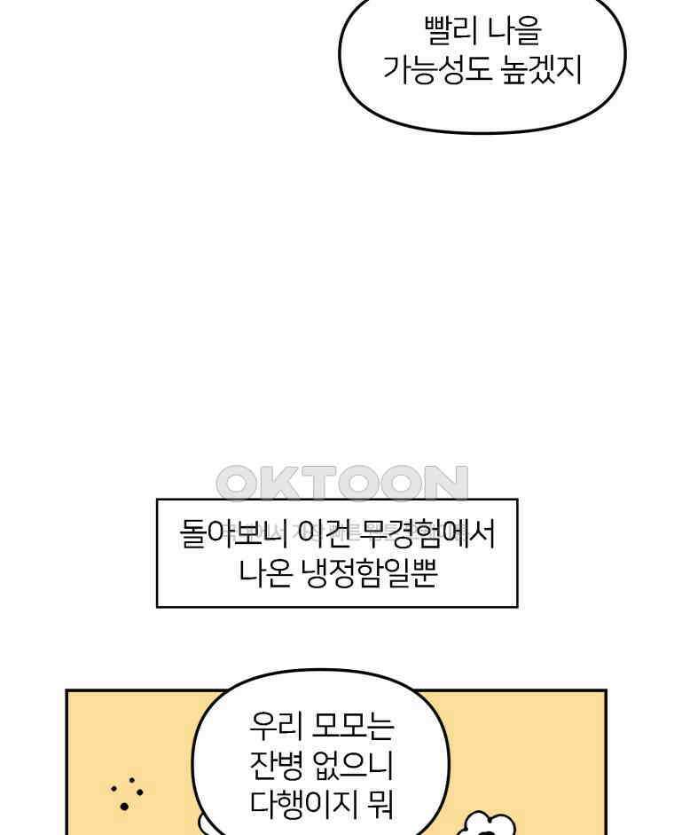 어쩌다 햄스터 44． 모모가 아프다 11