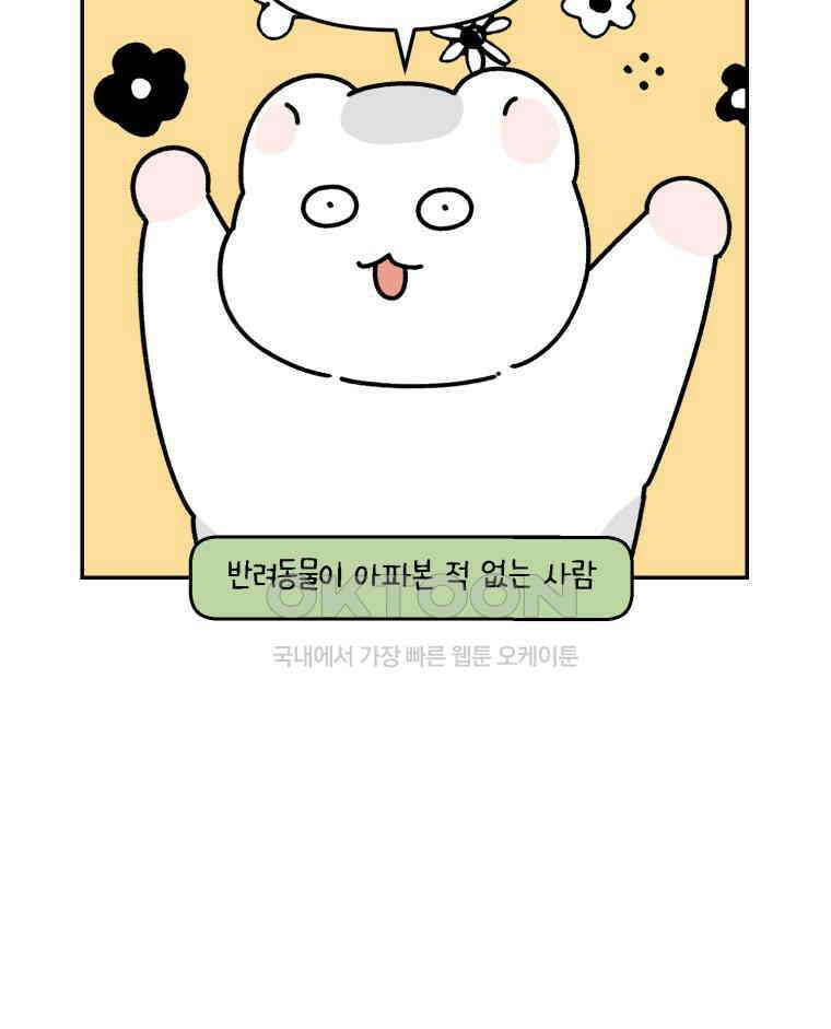어쩌다 햄스터 44． 모모가 아프다 12