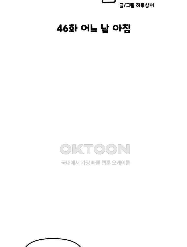 어쩌다 햄스터 46． 어느 날 아침 2