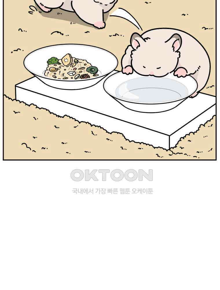 어쩌다 햄스터 46． 어느 날 아침 5