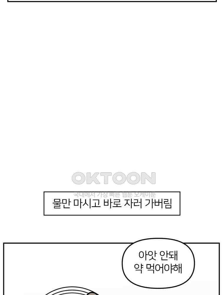 어쩌다 햄스터 46． 어느 날 아침 7
