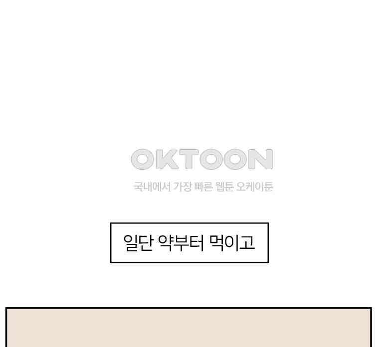 어쩌다 햄스터 46． 어느 날 아침 9