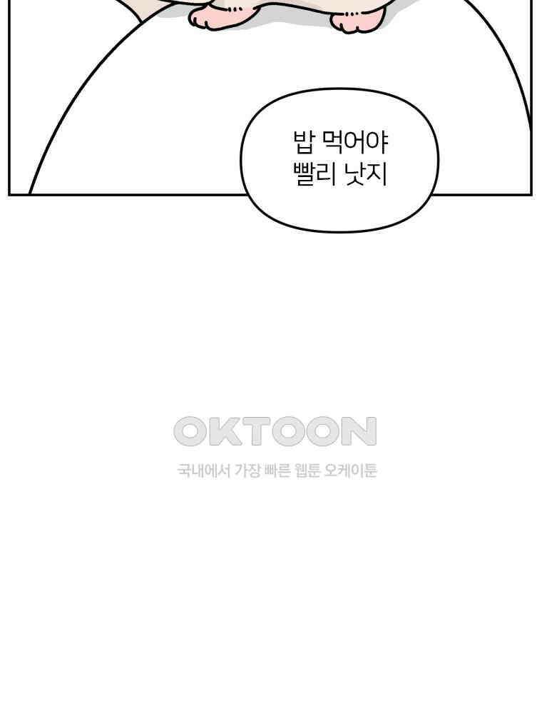 어쩌다 햄스터 46． 어느 날 아침 13