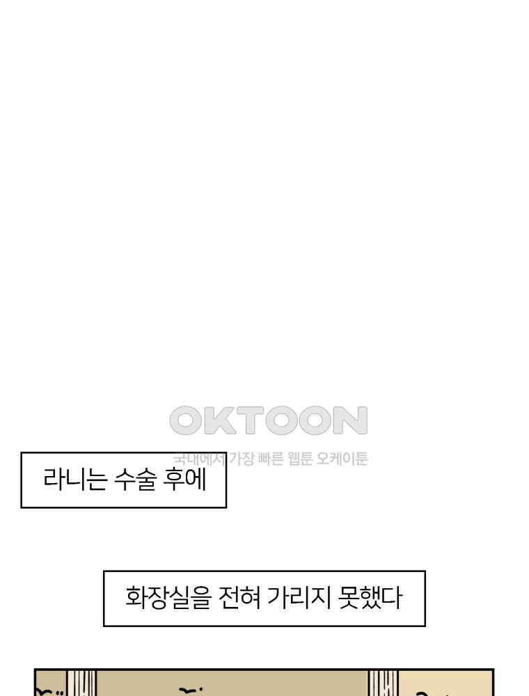 어쩌다 햄스터 49． 이별의 시간 (2) 1