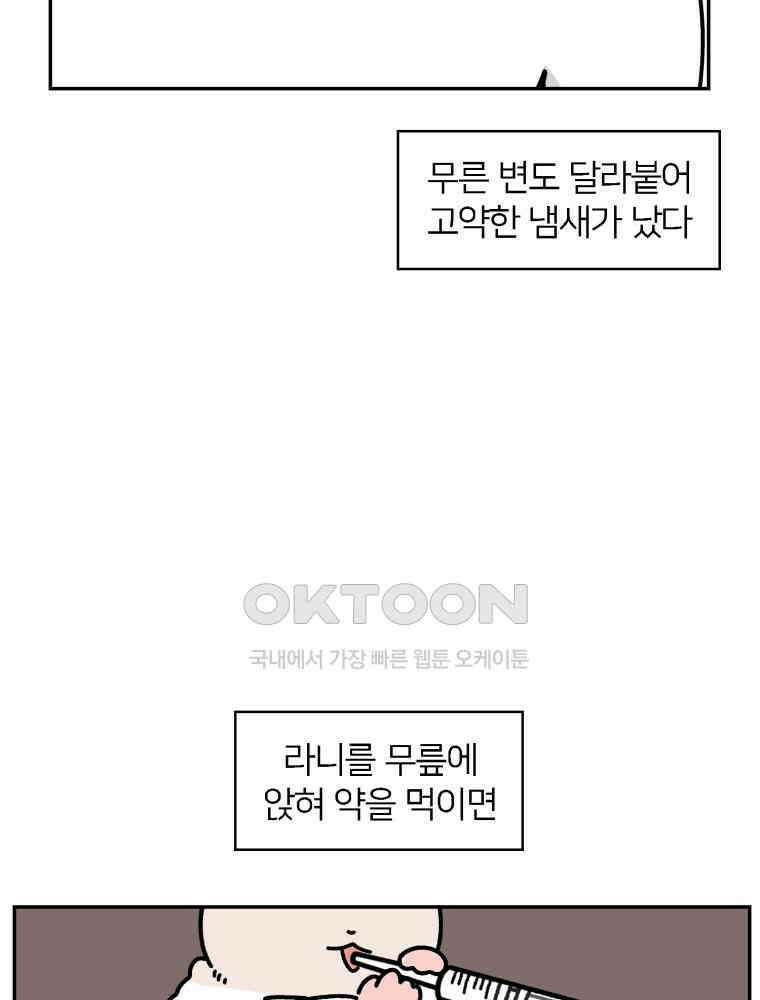 어쩌다 햄스터 49． 이별의 시간 (2) 4