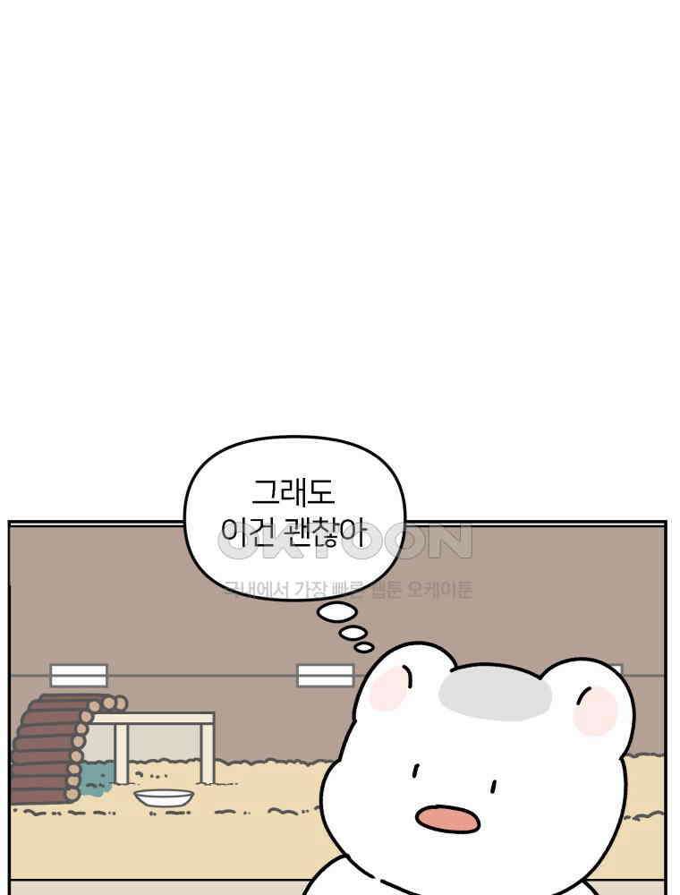어쩌다 햄스터 49． 이별의 시간 (2) 7
