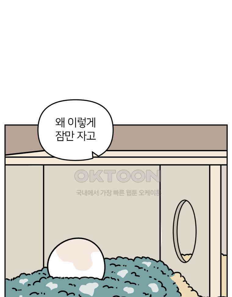 어쩌다 햄스터 49． 이별의 시간 (2) 9