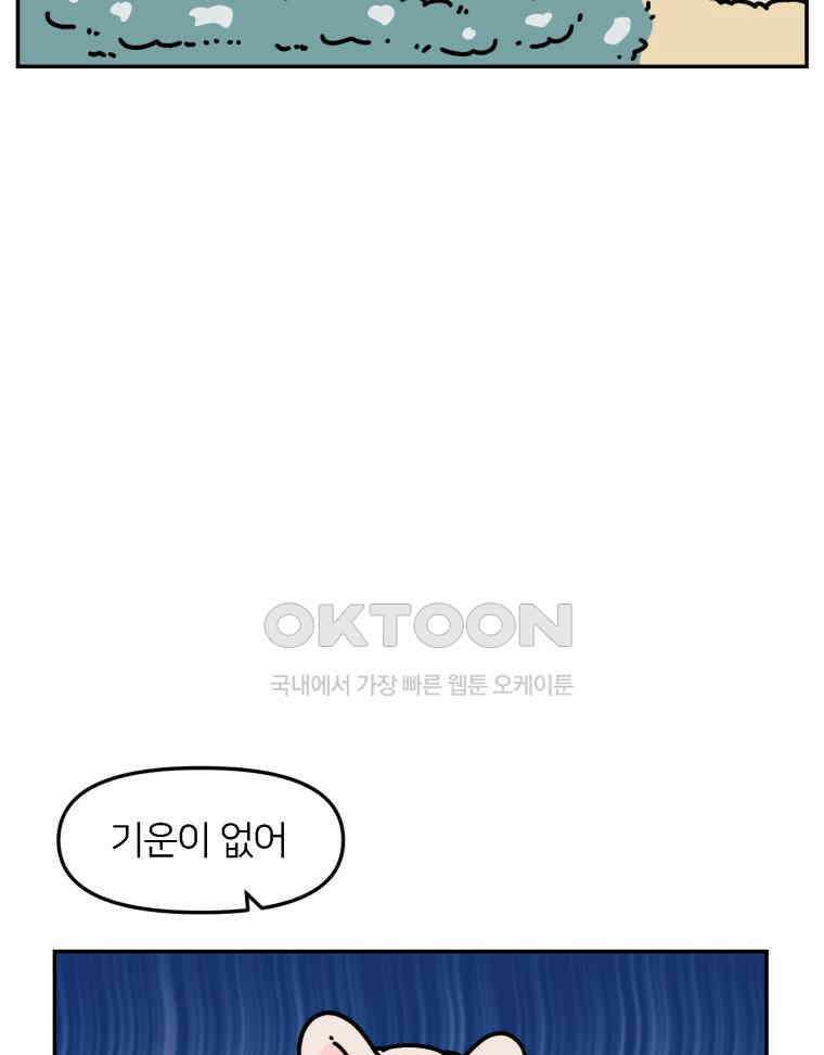 어쩌다 햄스터 49． 이별의 시간 (2) 10