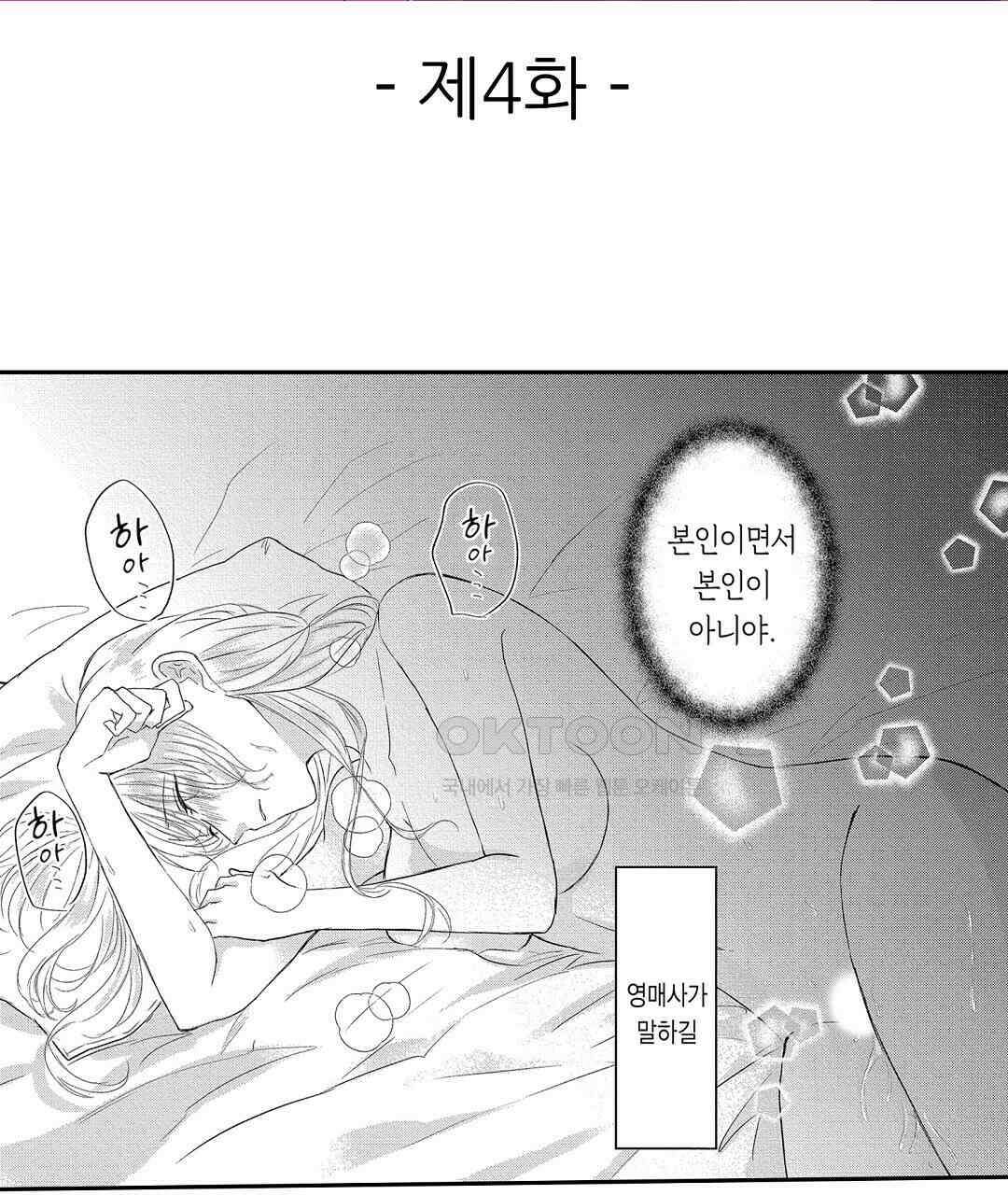 오늘밤은 어느쪽에게 안기고 싶어? 4화 3