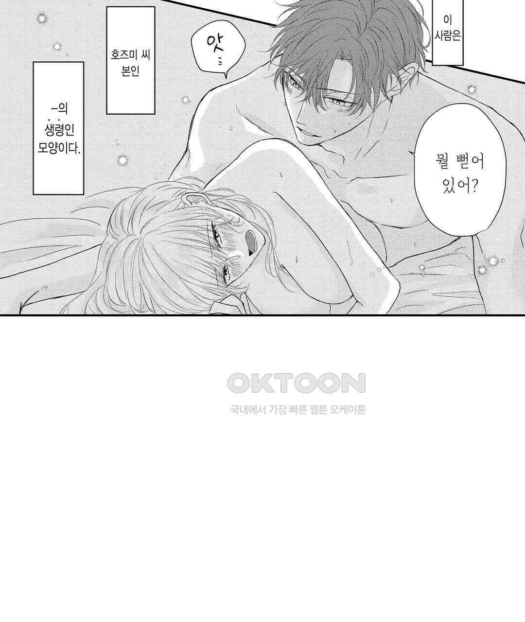 오늘밤은 어느쪽에게 안기고 싶어? 4화 7