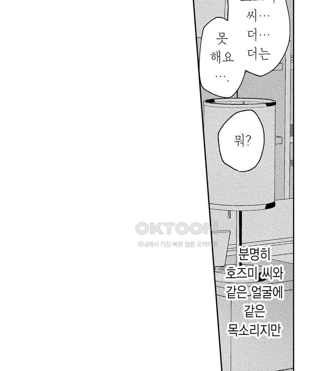 오늘밤은 어느쪽에게 안기고 싶어? 4화 9
