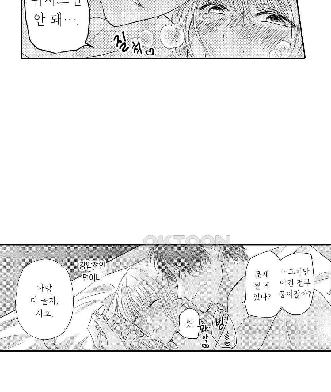 오늘밤은 어느쪽에게 안기고 싶어? 4화 17