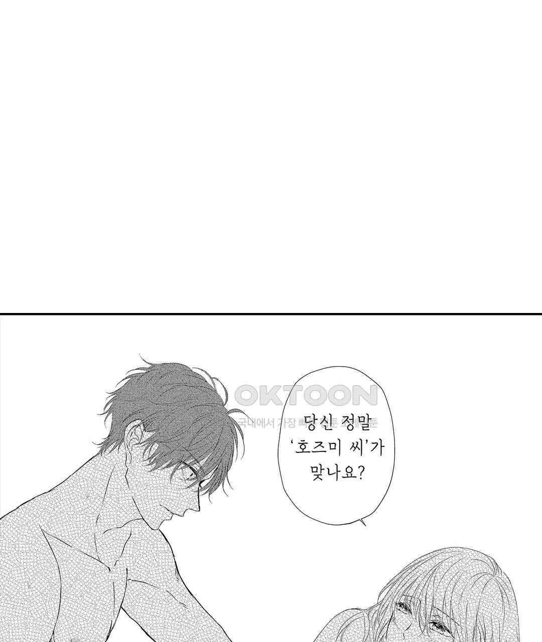 오늘밤은 어느쪽에게 안기고 싶어? 4화 21