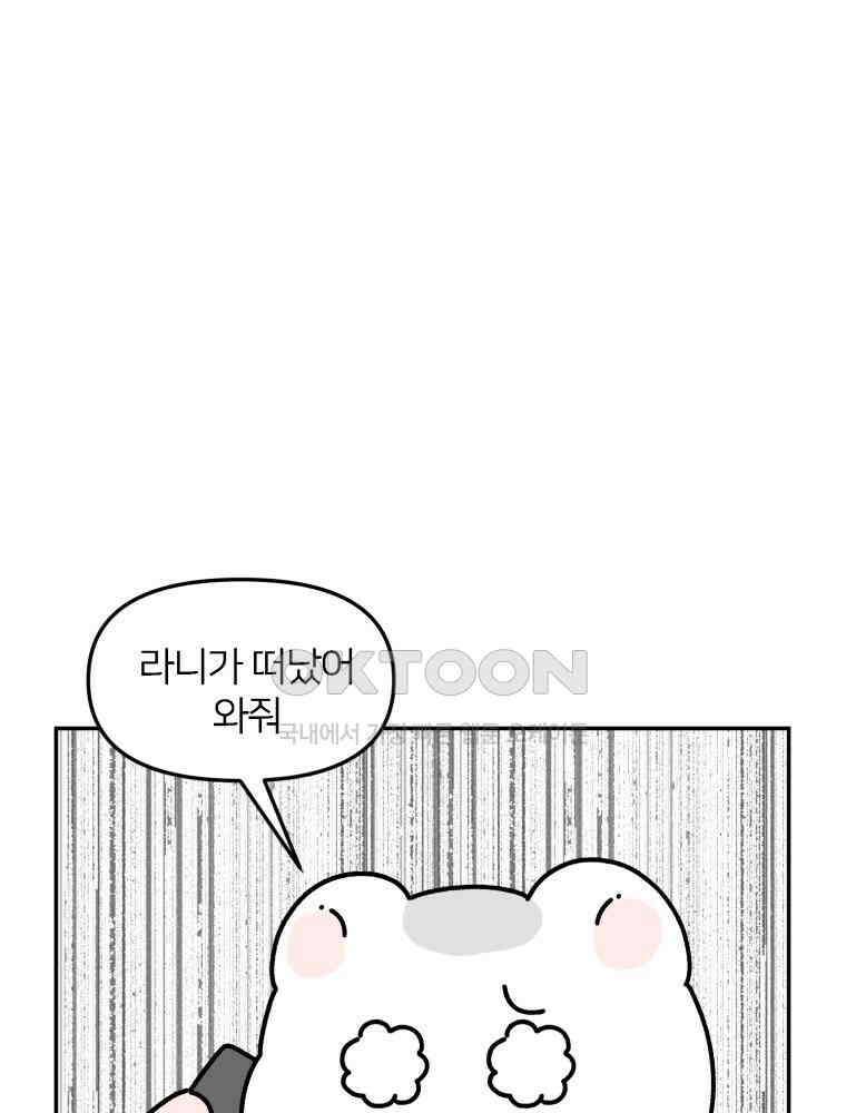어쩌다 햄스터 50． 너를 보내는 방법 1