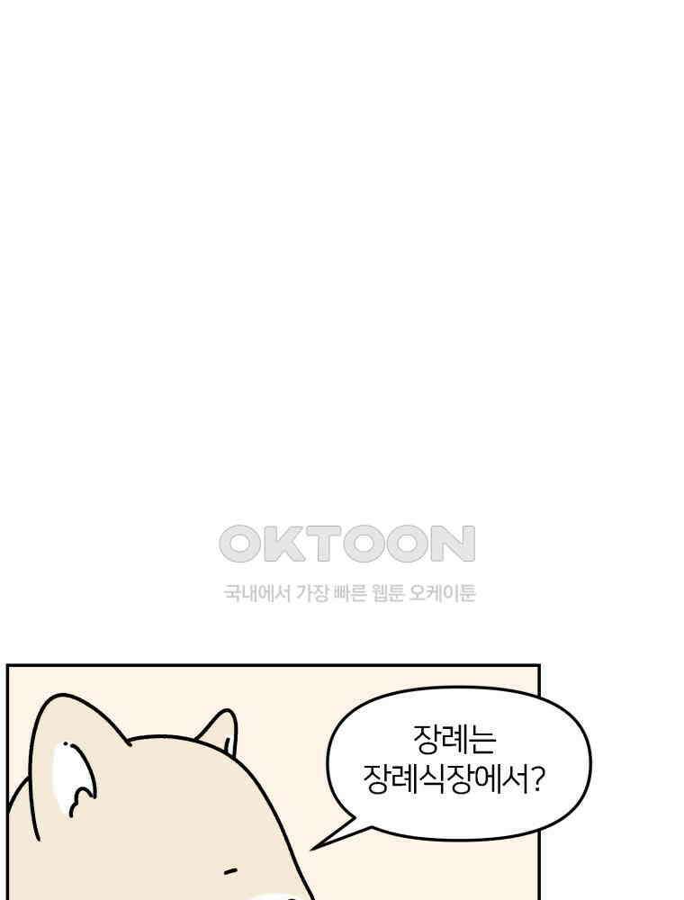 어쩌다 햄스터 50． 너를 보내는 방법 13