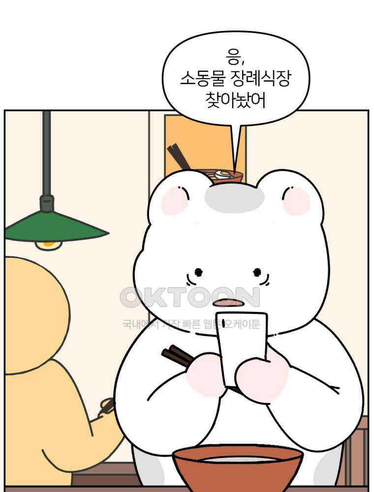 어쩌다 햄스터 50． 너를 보내는 방법 15