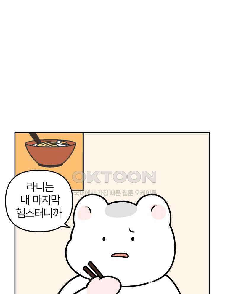 어쩌다 햄스터 50． 너를 보내는 방법 19