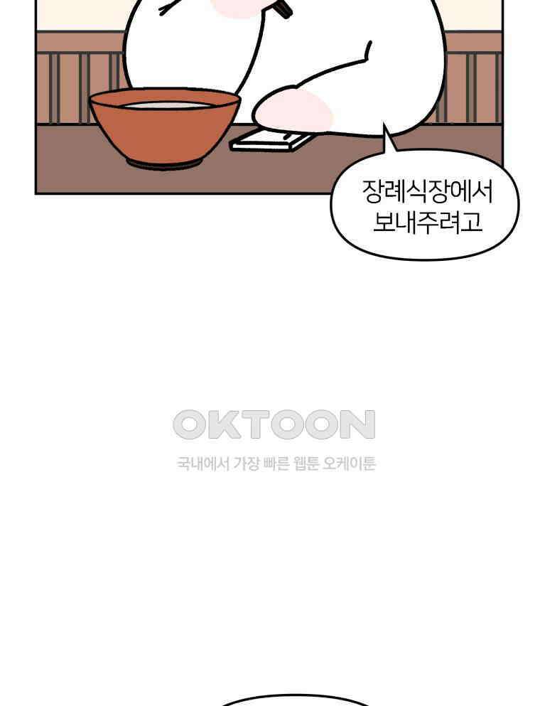 어쩌다 햄스터 50． 너를 보내는 방법 20