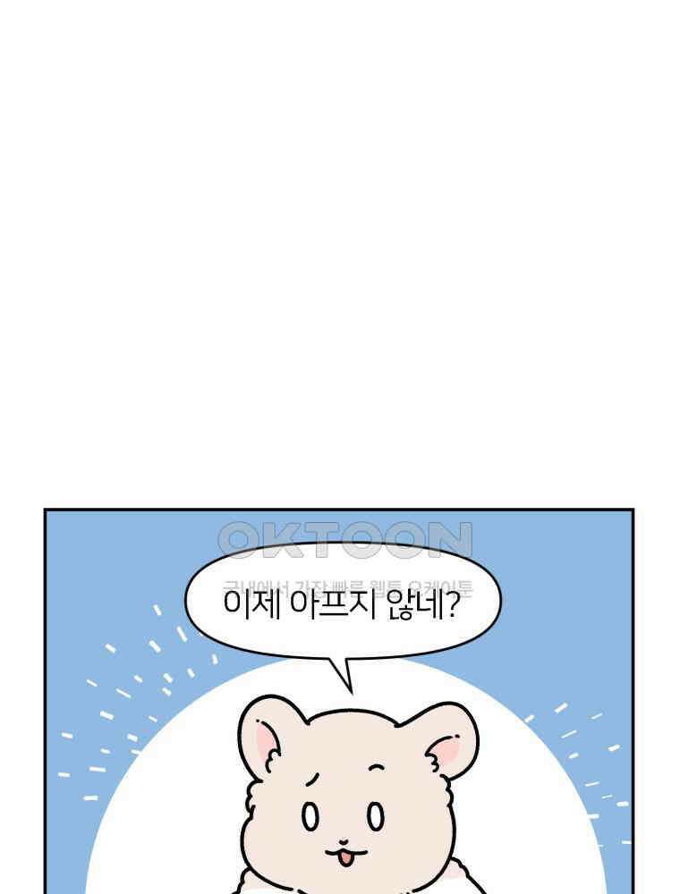 어쩌다 햄스터 외전 1． 새로운 곳 6