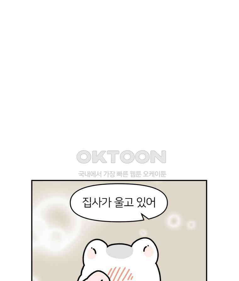 어쩌다 햄스터 외전 1． 새로운 곳 9