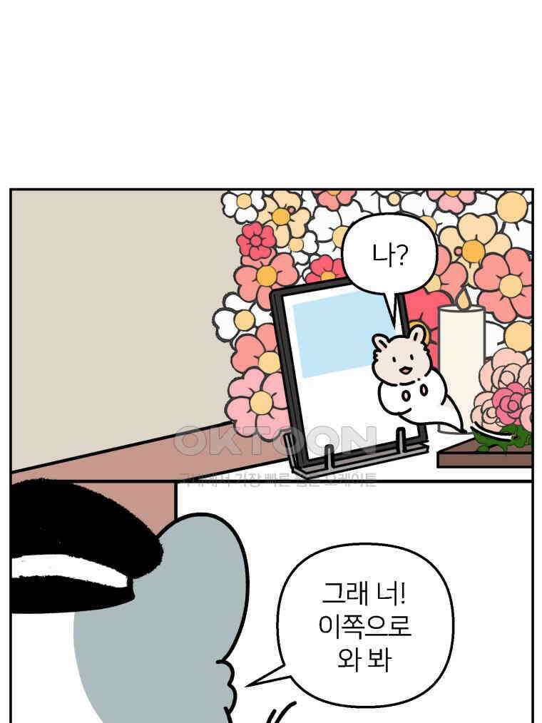 어쩌다 햄스터 외전 1． 새로운 곳 16