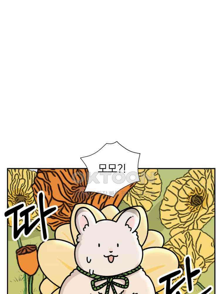 어쩌다 햄스터 외전 6． 나타났다 3