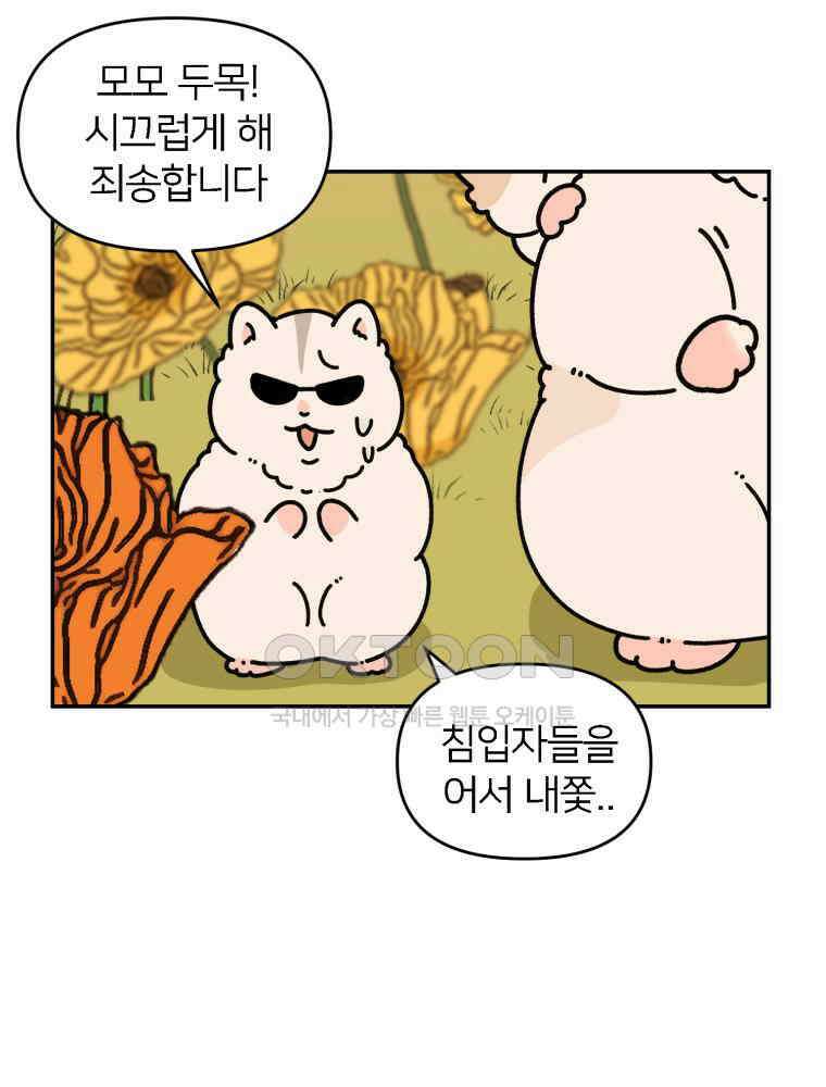 어쩌다 햄스터 외전 6． 나타났다 5