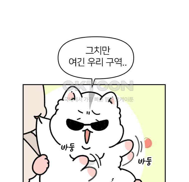 어쩌다 햄스터 외전 6． 나타났다 9