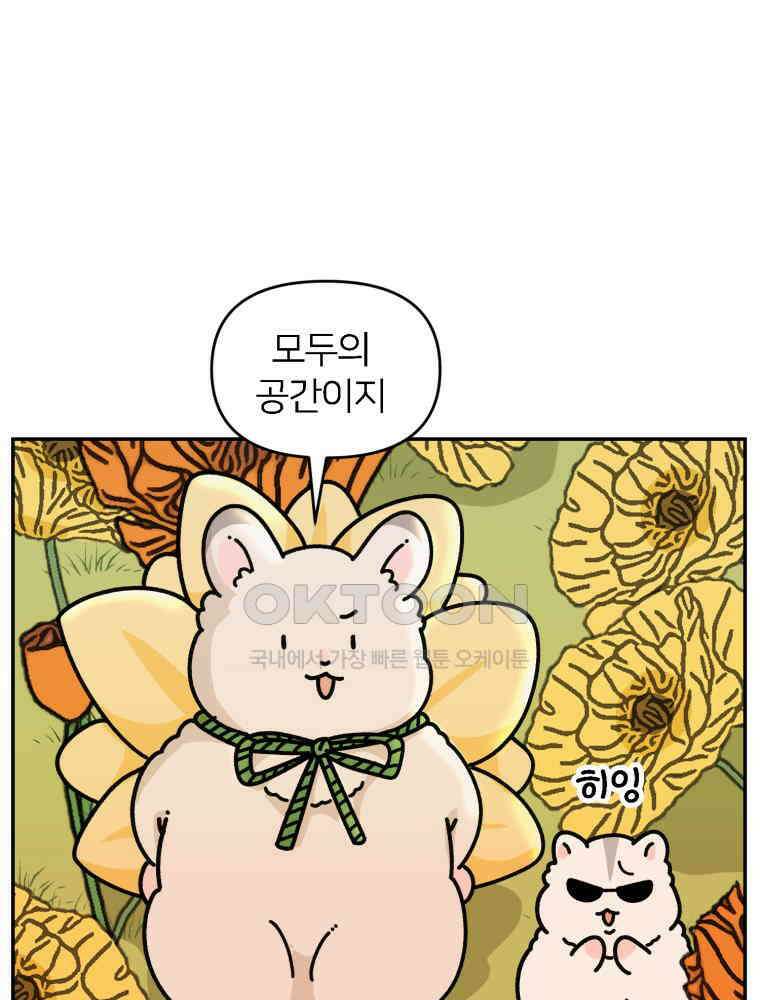 어쩌다 햄스터 외전 6． 나타났다 11