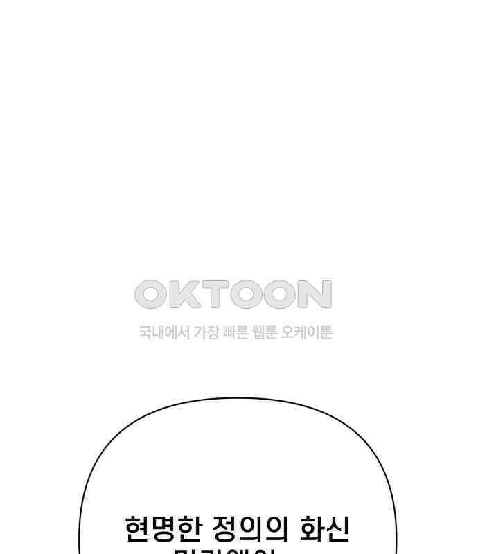 사기캐 46화: 해나의 타락 1