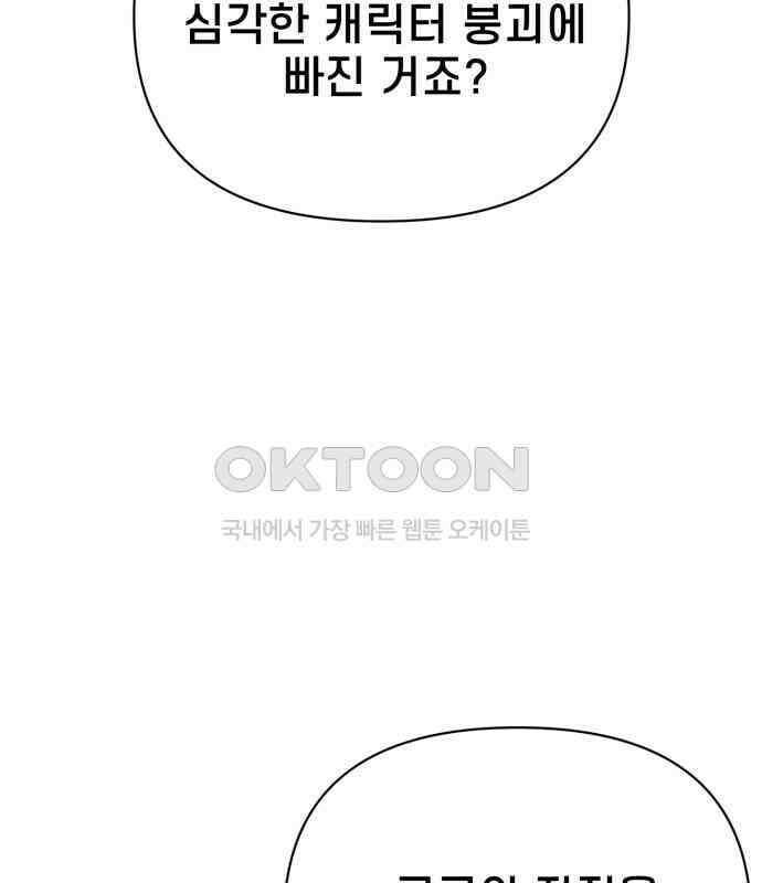 사기캐 46화: 해나의 타락 4
