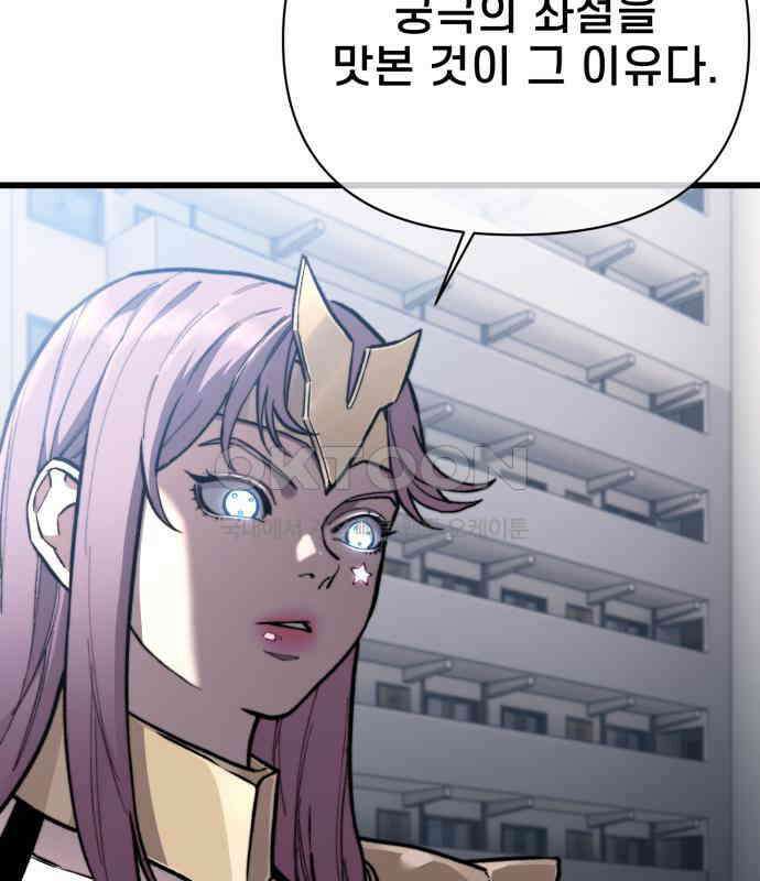 사기캐 46화: 해나의 타락 5