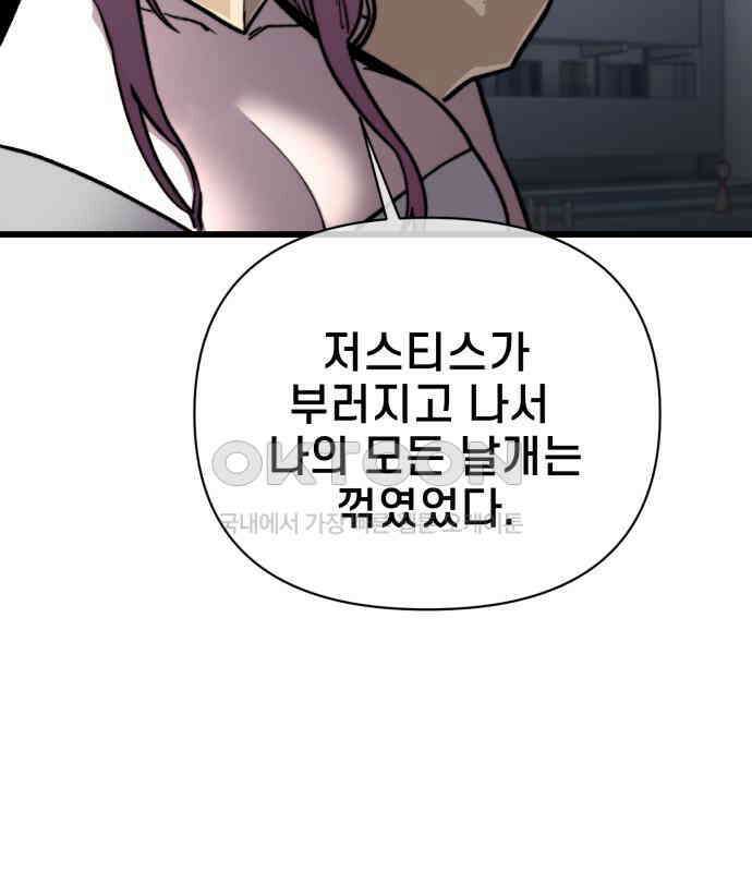 사기캐 46화: 해나의 타락 6