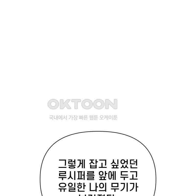 사기캐 46화: 해나의 타락 7