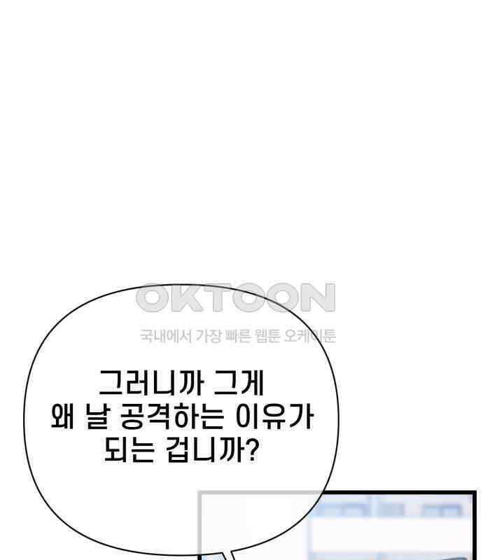 사기캐 46화: 해나의 타락 10