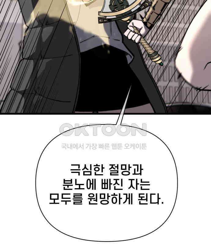 사기캐 46화: 해나의 타락 21