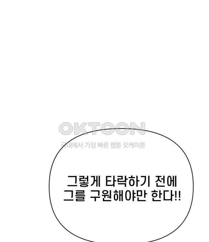 사기캐 46화: 해나의 타락 22