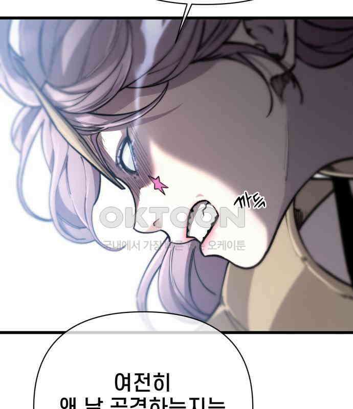 사기캐 46화: 해나의 타락 23