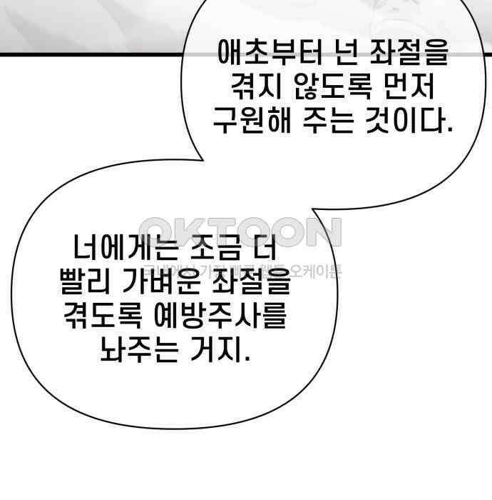 사기캐 46화: 해나의 타락 27