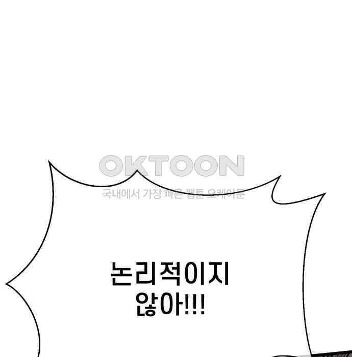 사기캐 46화: 해나의 타락 28