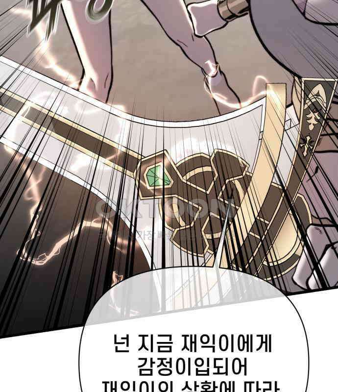 사기캐 46화: 해나의 타락 30
