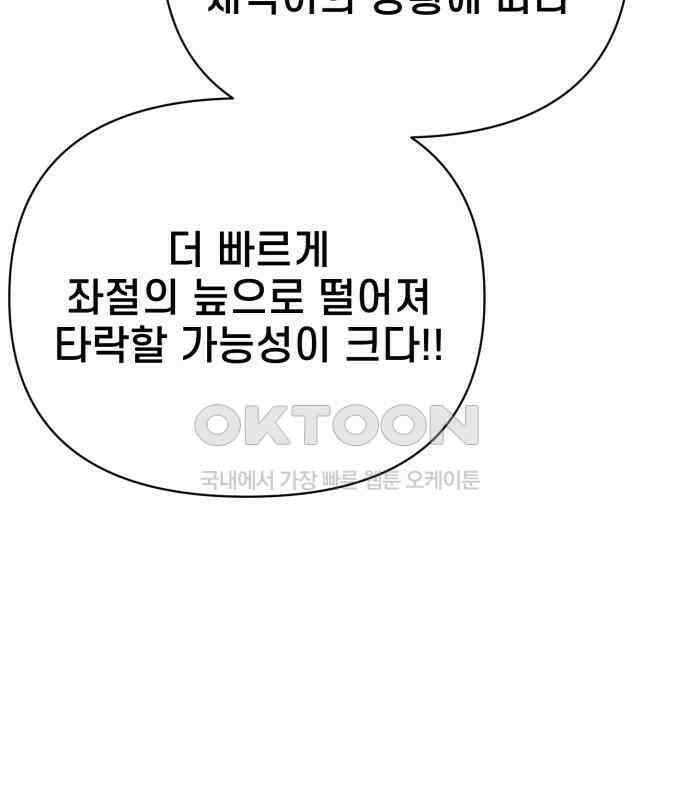 사기캐 46화: 해나의 타락 31
